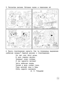 Литературное чтение. Теория, примеры, задания. 1-4 классы — фото, картинка — 12