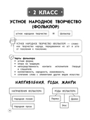 Литературное чтение. Теория, примеры, задания. 1-4 классы — фото, картинка — 13