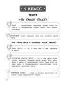 Литературное чтение. Теория, примеры, задания. 1-4 классы — фото, картинка — 3