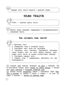 Литературное чтение. Теория, примеры, задания. 1-4 классы — фото, картинка — 5