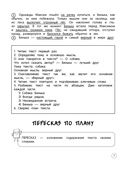 Литературное чтение. Теория, примеры, задания. 1-4 классы — фото, картинка — 6