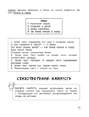 Литературное чтение. Теория, примеры, задания. 1-4 классы — фото, картинка — 8