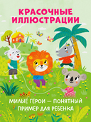 Большая книга сказок про хорошие манеры — фото, картинка — 3