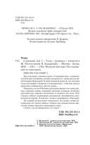 Странный дом 2 — фото, картинка — 20