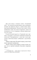 Странный дом 2 — фото, картинка — 22