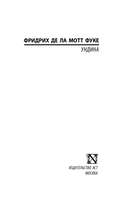 Ундина — фото, картинка — 3