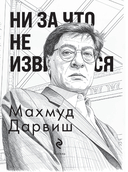 Ни за что не извиняйся — фото, картинка — 1