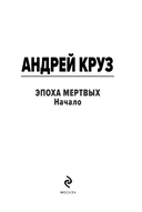 Эпоха Мертвых-1. Начало — фото, картинка — 2