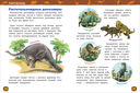Динозавры. Энциклопедия для детского сада — фото, картинка — 1
