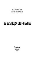 Бездушные — фото, картинка — 3