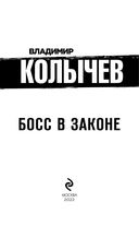 Босс в законе — фото, картинка — 2