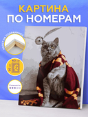 Картина по номерам 