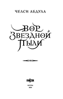 Вор звездной пыли — фото, картинка — 4