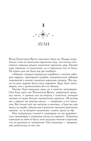 Вор звездной пыли — фото, картинка — 9