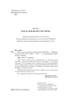 Когда земли окутает мрак — фото, картинка — 1