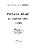 Все словарные слова. 1-4 класс — фото, картинка — 1