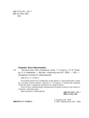 Все словарные слова. 1-4 класс — фото, картинка — 2