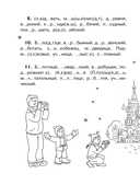 Все словарные слова. 1-4 класс — фото, картинка — 12