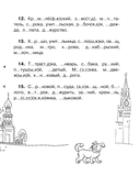 Все словарные слова. 1-4 класс — фото, картинка — 13