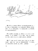 Все словарные слова. 1-4 класс — фото, картинка — 14