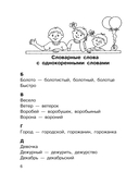Все словарные слова. 1-4 класс — фото, картинка — 6