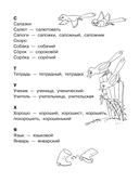 Все словарные слова. 1-4 класс — фото, картинка — 9