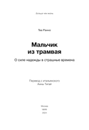 Мальчик из трамвая — фото, картинка — 3