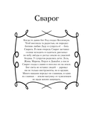 Герои славянских мифов. Познавательная раскраска — фото, картинка — 2