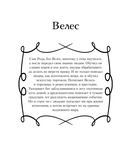 Герои славянских мифов. Познавательная раскраска — фото, картинка — 6