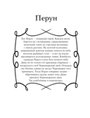 Герои славянских мифов. Познавательная раскраска — фото, картинка — 8