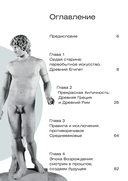 Почему они все голые? История наготы в искусстве — фото, картинка — 2