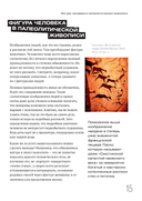 Почему они все голые? История наготы в искусстве — фото, картинка — 13