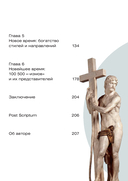 Почему они все голые? История наготы в искусстве — фото, картинка — 3