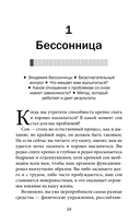 Легкий способ улучшить сон — фото, картинка — 15