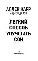 Легкий способ улучшить сон — фото, картинка — 3