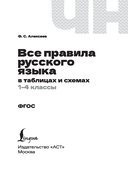 Все правила русского языка в таблицах и схемах. 1-4 классы — фото, картинка — 1