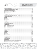 Все правила русского языка в таблицах и схемах. 1-4 классы — фото, картинка — 3