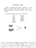 Все правила русского языка в таблицах и схемах. 1-4 классы — фото, картинка — 10