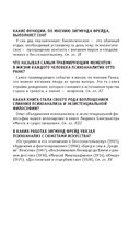 Психоанализ. Знания, которые не займут много места — фото, картинка — 8
