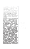 Психоанализ. Знания, которые не займут много места — фото, картинка — 10