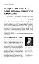 Психоанализ. Знания, которые не займут много места — фото, картинка — 12