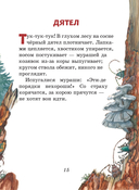 Любимые сказки и рассказы — фото, картинка — 12