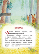 Любимые сказки и рассказы — фото, картинка — 4