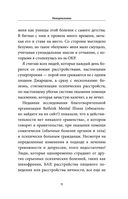 Ненормальные. Как найти равновесие в нашем безумном мире — фото, картинка — 10