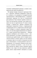 Ненормальные. Как найти равновесие в нашем безумном мире — фото, картинка — 11