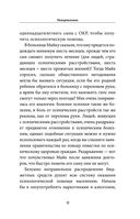 Ненормальные. Как найти равновесие в нашем безумном мире — фото, картинка — 12