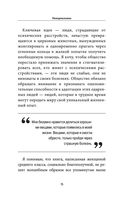 Ненормальные. Как найти равновесие в нашем безумном мире — фото, картинка — 14