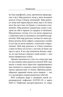 Ненормальные. Как найти равновесие в нашем безумном мире — фото, картинка — 6