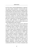Ненормальные. Как найти равновесие в нашем безумном мире — фото, картинка — 9