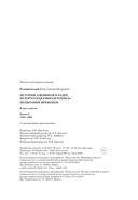 История, ожившая в кадре. В трех книгах. Книга 2 — фото, картинка — 17